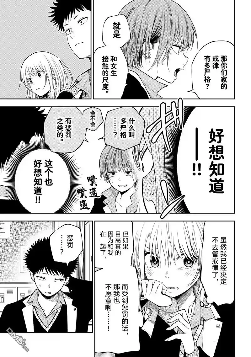 我的可爱对黑岩目高不管用_h 第100话 试看版 第5页