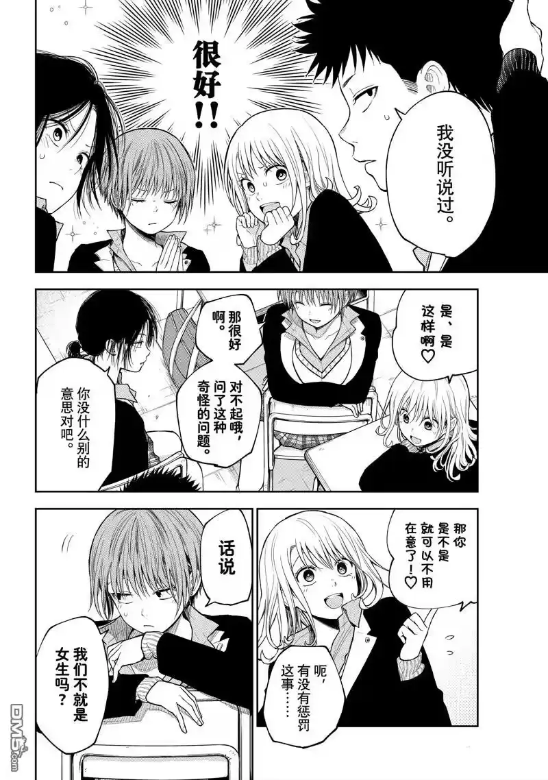 我的可爱对黑岩目高不管用_h 第100话 试看版 第6页