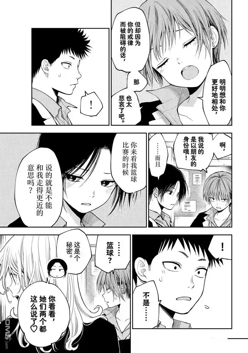 我的可爱对黑岩目高不管用_h 第100话 试看版 第7页