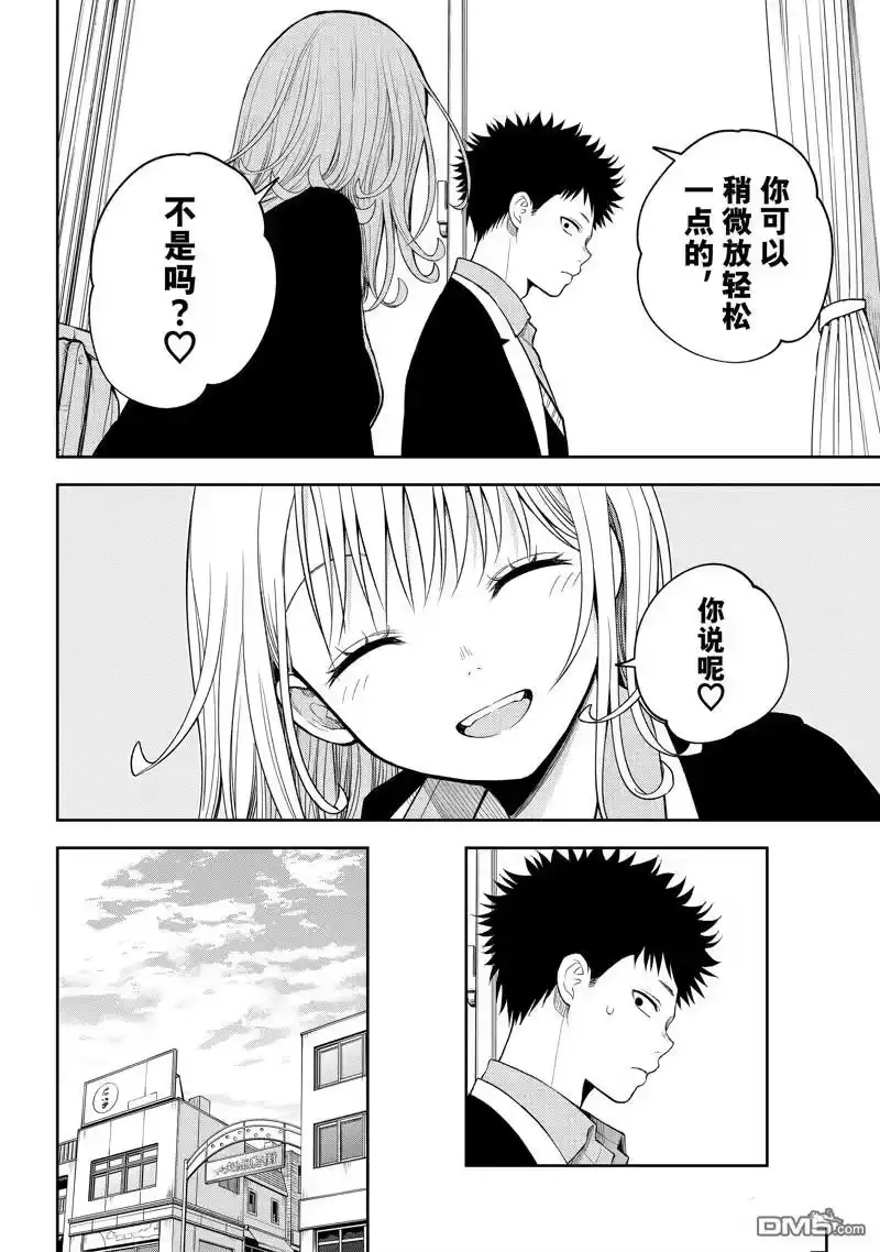 我的可爱对黑岩目高不管用_h 第100话 试看版 第8页