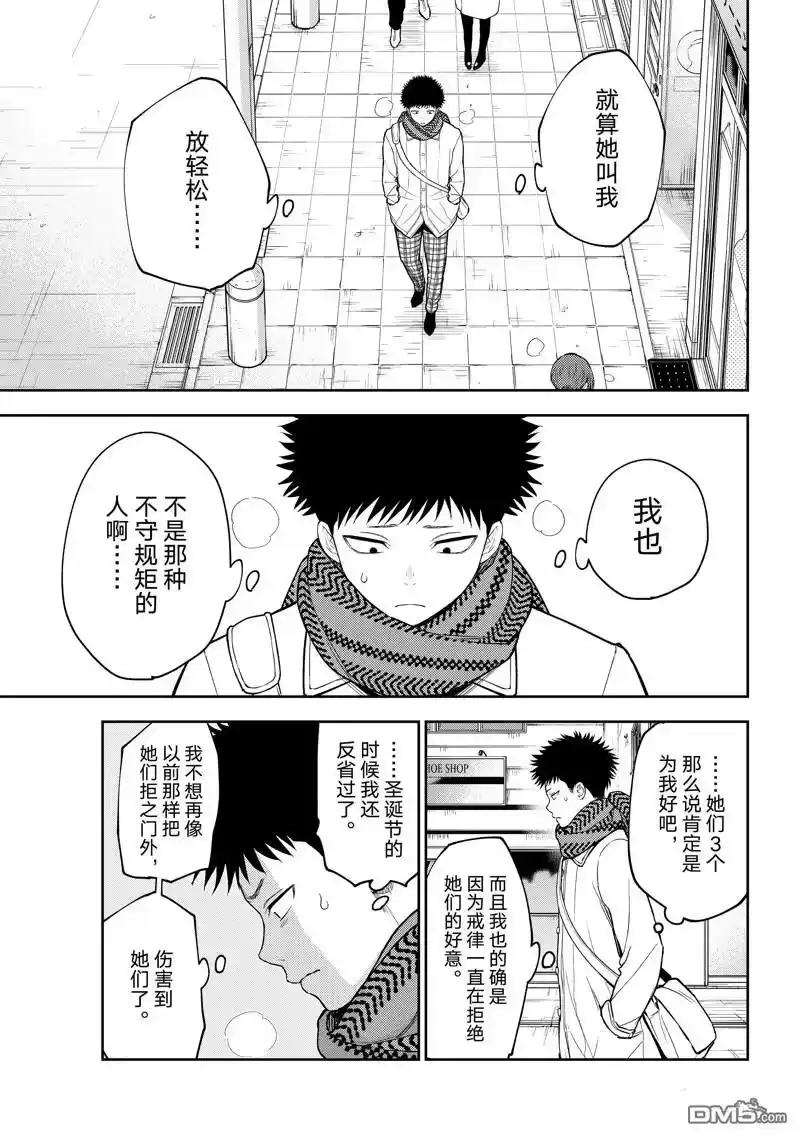 我的可爱对黑岩目高不管用_h 第100话 试看版 第9页