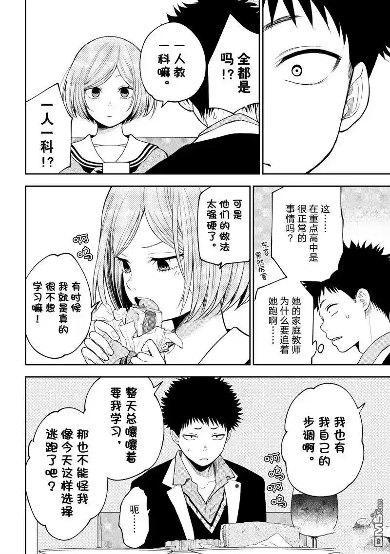 我的可爱对黑岩目高不管用_h 第101话 试看版 第10页