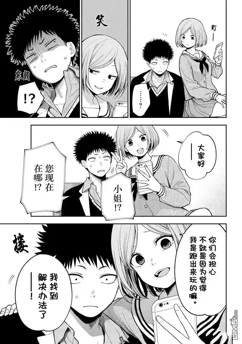 我的可爱对黑岩目高不管用_h 第101话 试看版 第13页