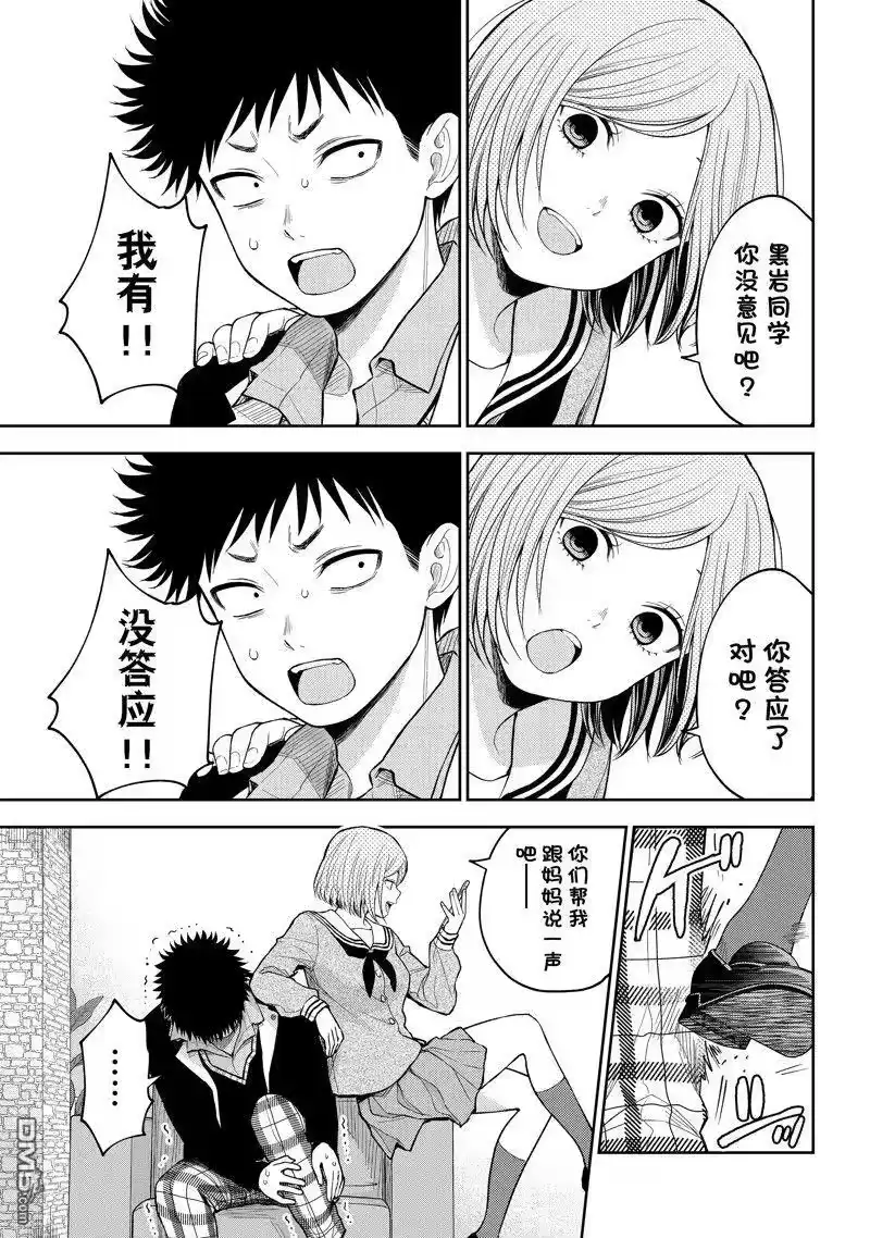 我的可爱对黑岩目高不管用_h 第101话 试看版 第15页