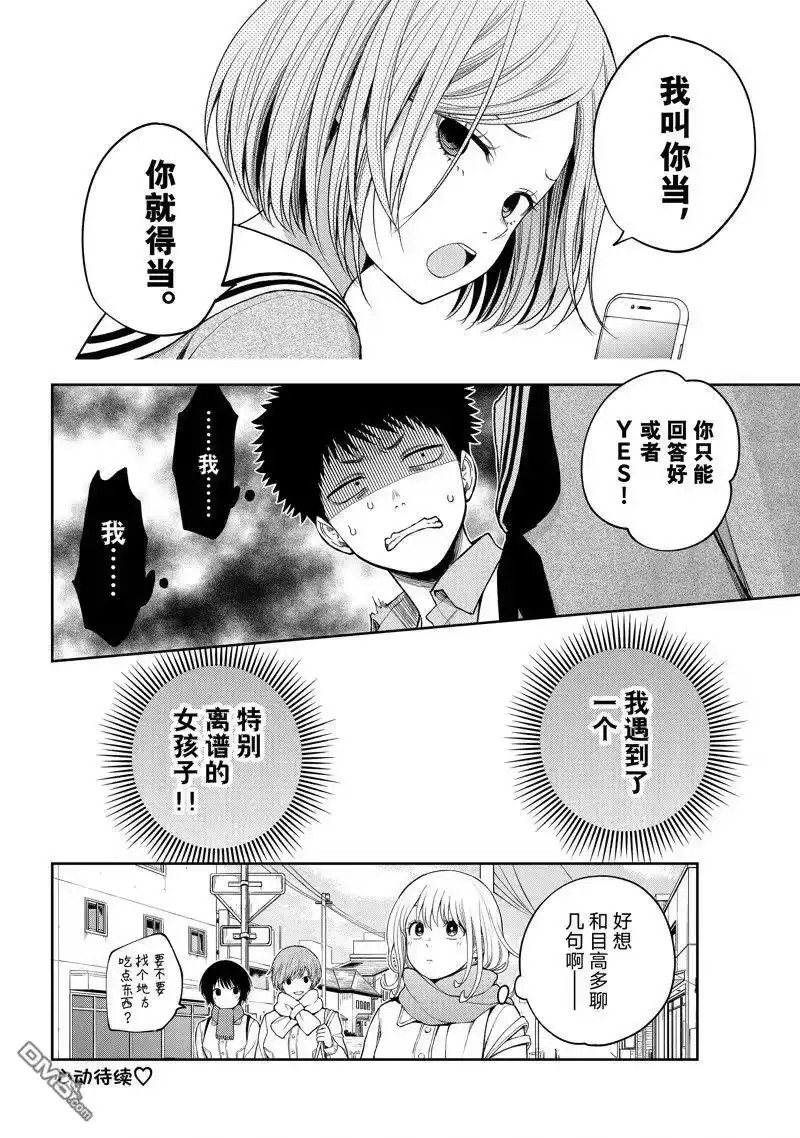 我的可爱对黑岩目高不管用_h 第101话 试看版 第16页