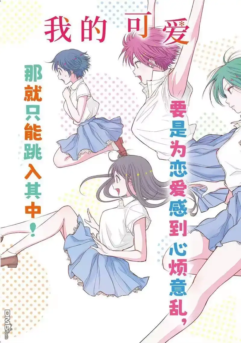 我的可爱对黑岩目高不管用_h 第101话 试看版 第2页