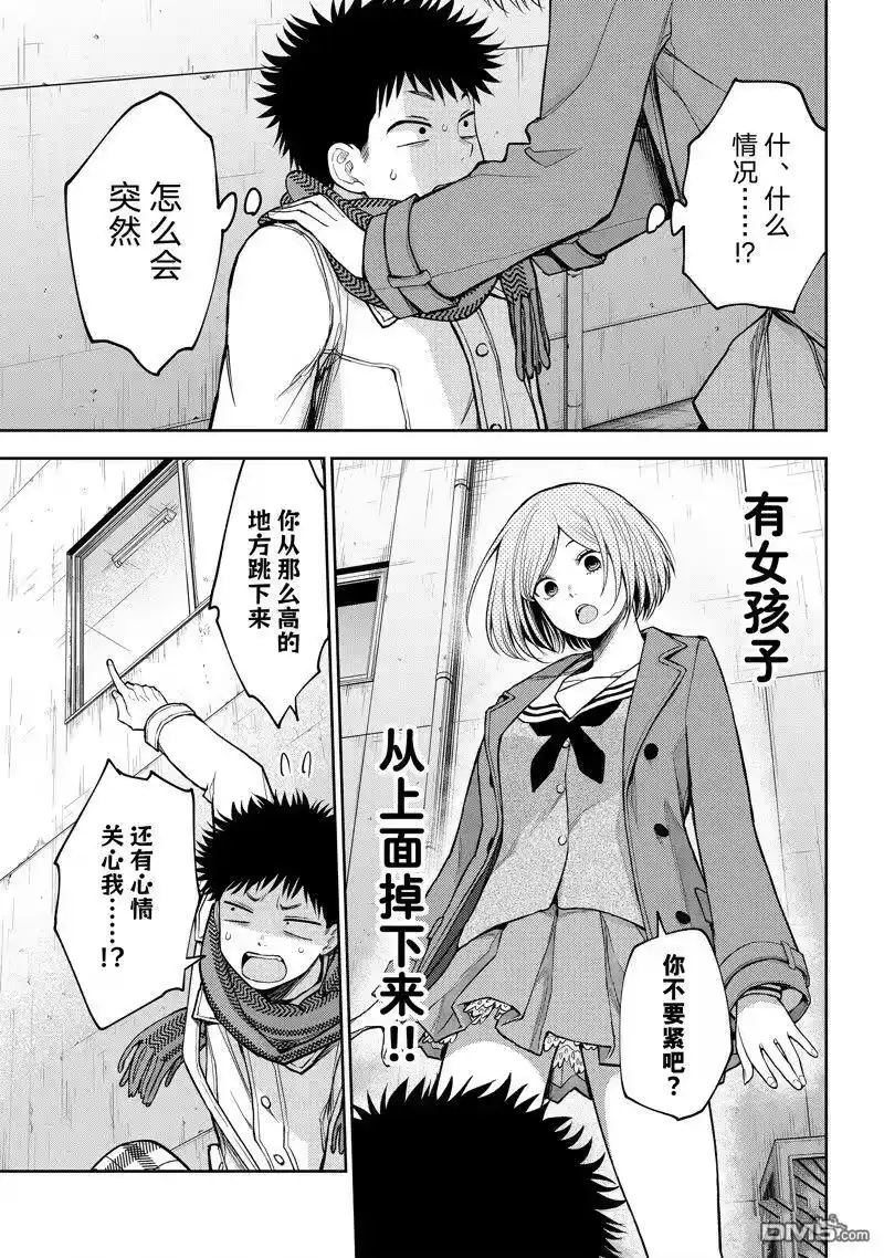 我的可爱对黑岩目高不管用_h 第101话 试看版 第3页