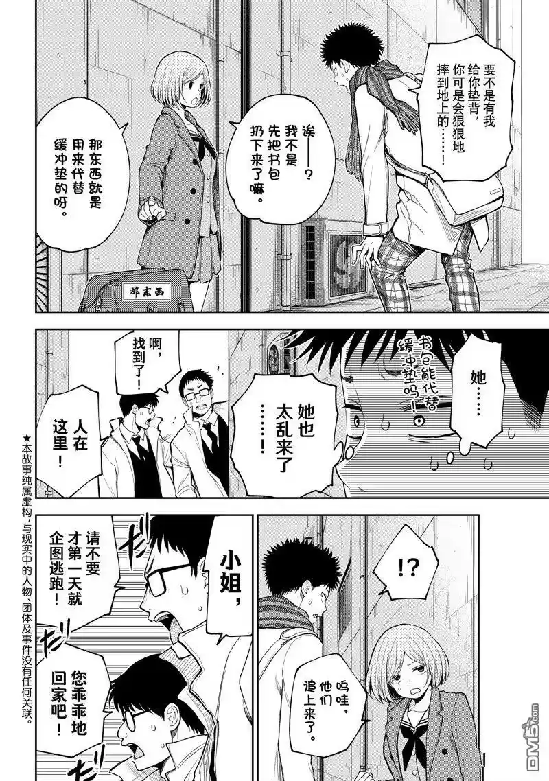 我的可爱对黑岩目高不管用_h 第101话 试看版 第4页