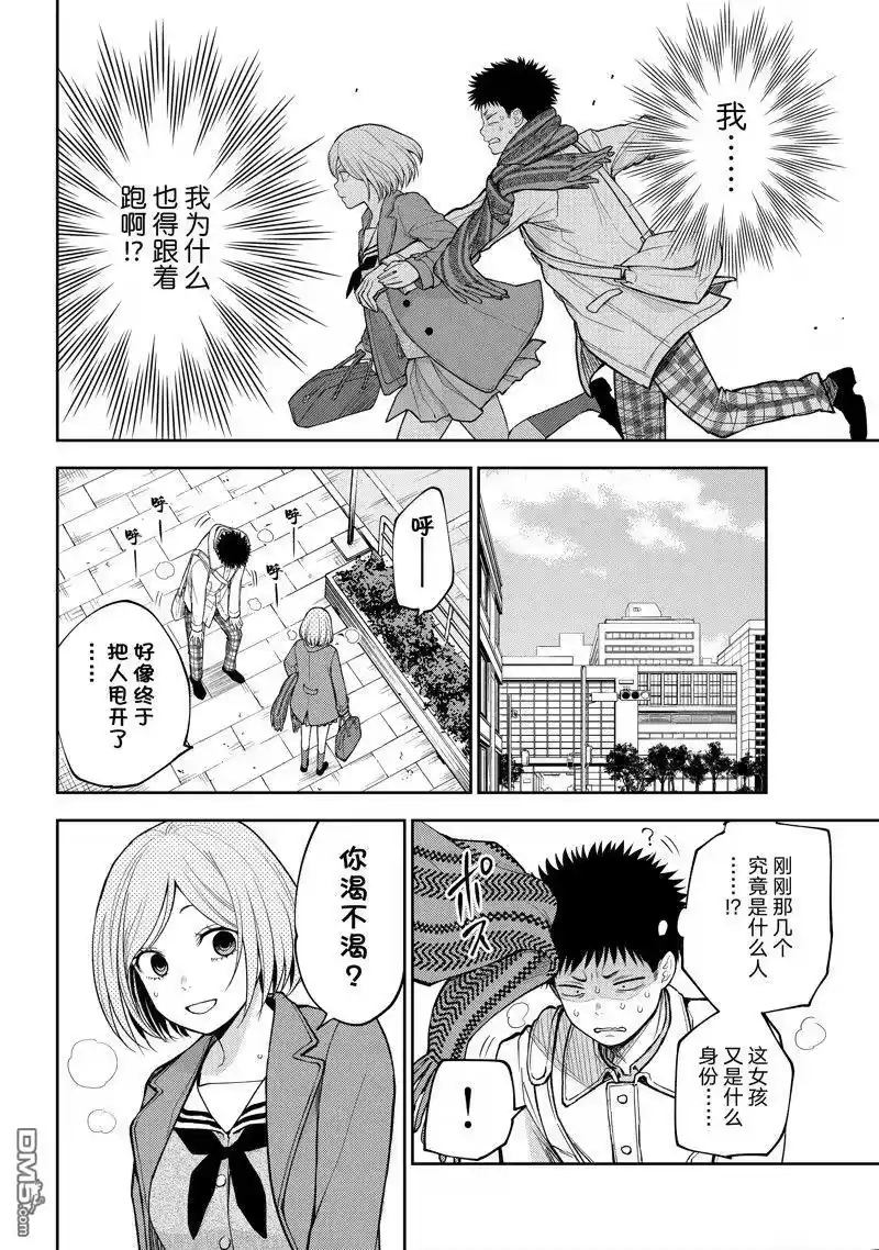 我的可爱对黑岩目高不管用_h 第101话 试看版 第6页