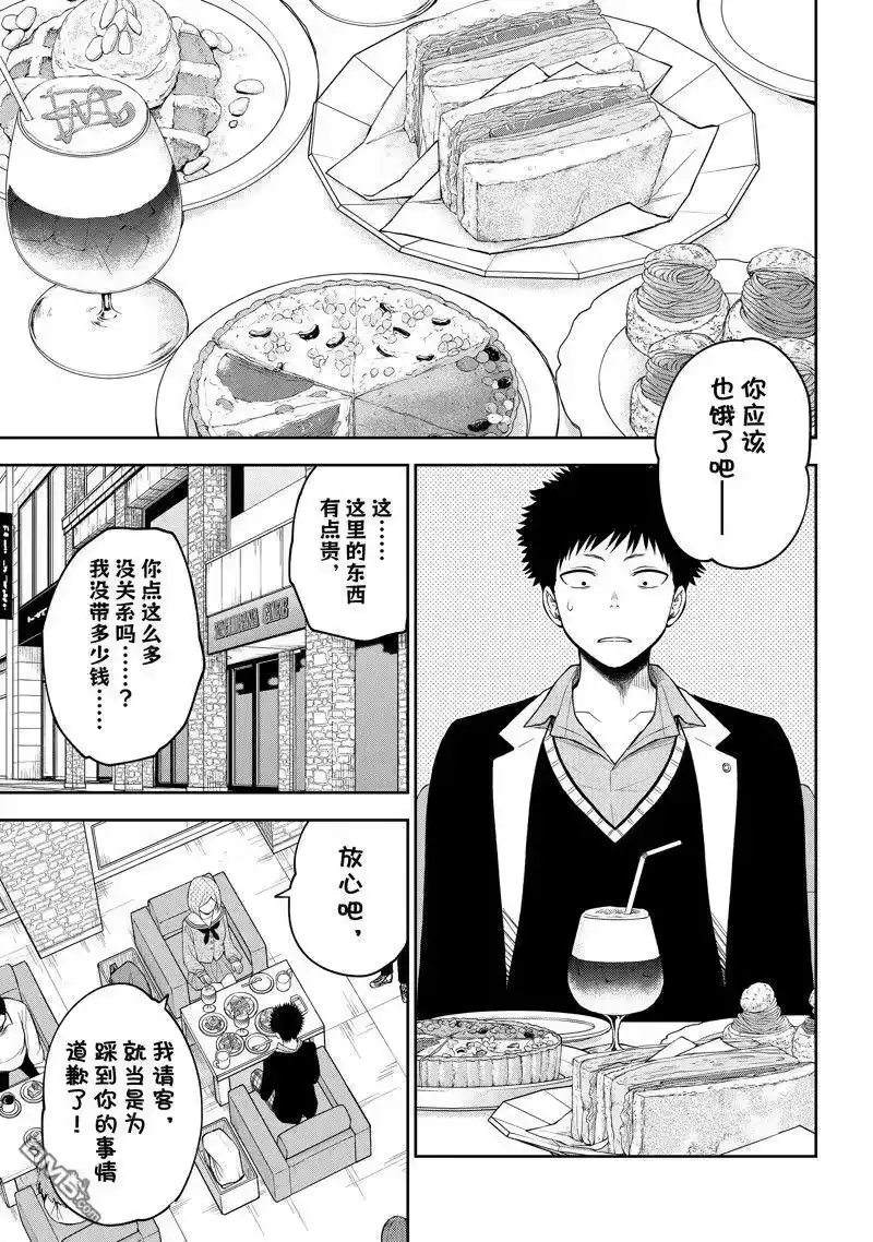 我的可爱对黑岩目高不管用_h 第101话 试看版 第7页