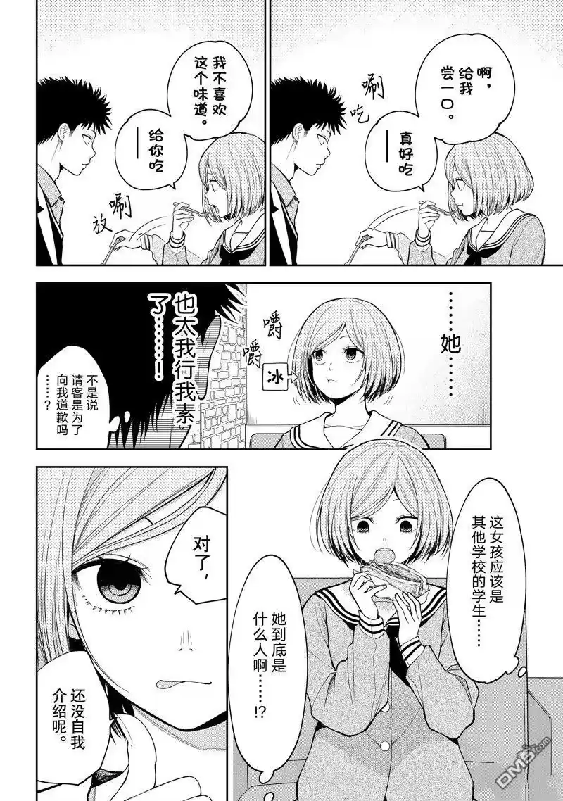 我的可爱对黑岩目高不管用_h 第101话 试看版 第8页