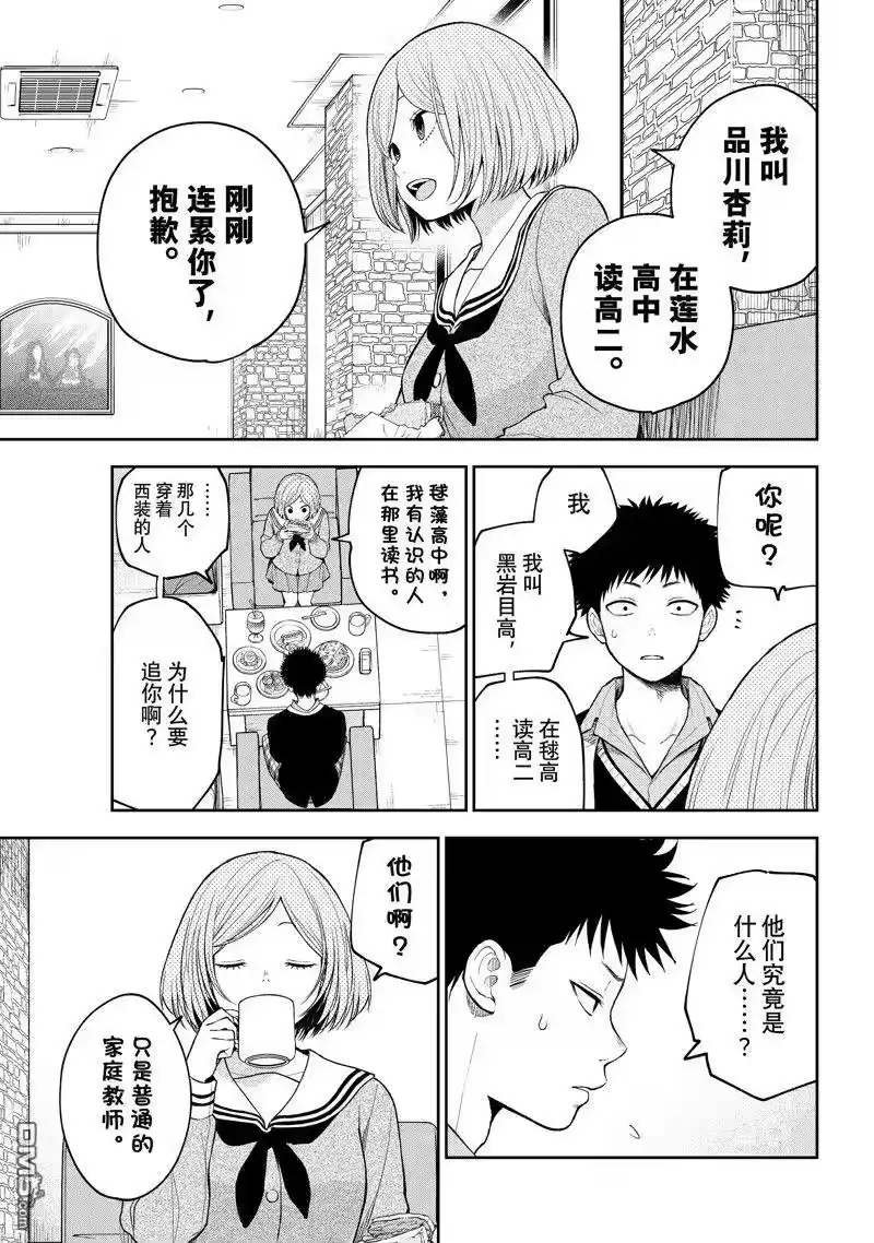 我的可爱对黑岩目高不管用_h 第101话 试看版 第9页