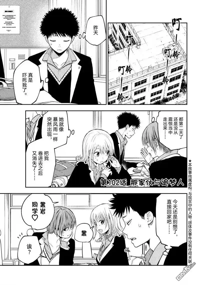 我的可爱对黑岩目高不管用_h 第102话 试看版 第1页