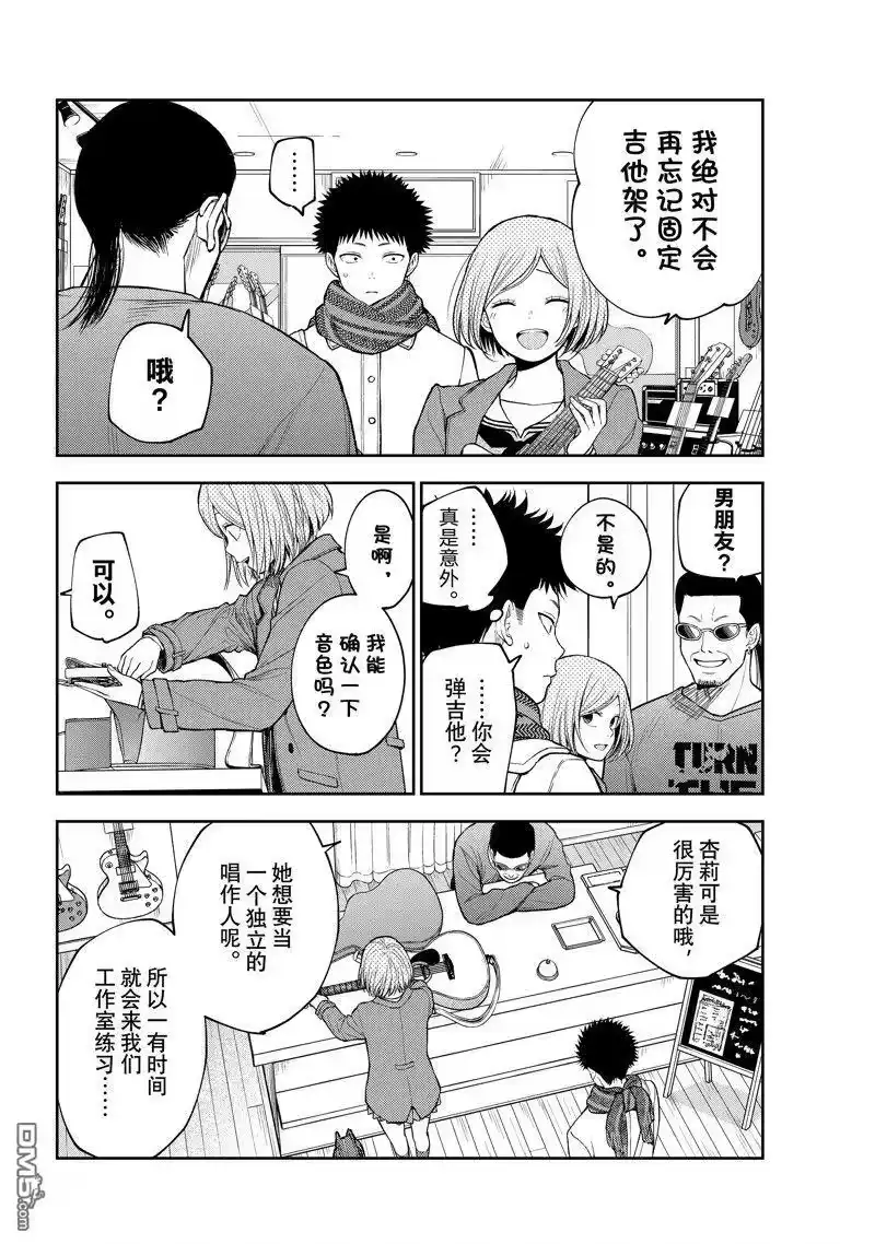 我的可爱对黑岩目高不管用_h 第102话 试看版 第10页