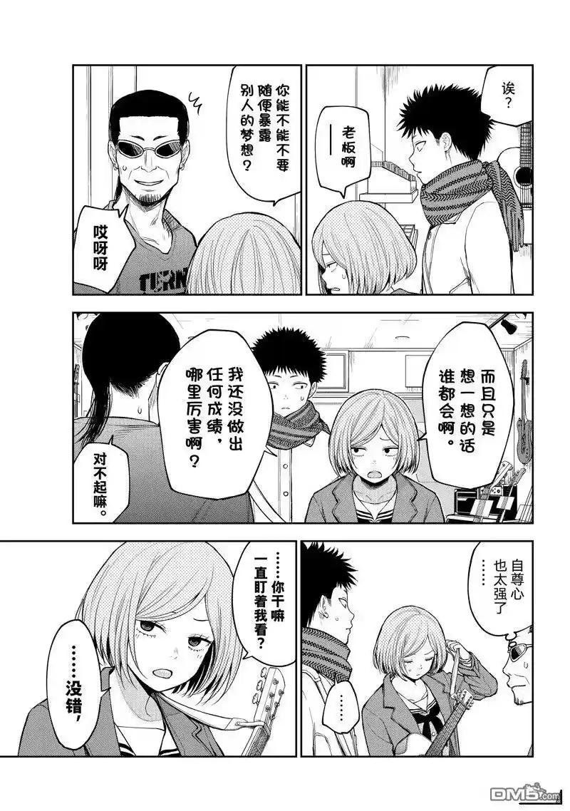 我的可爱对黑岩目高不管用_h 第102话 试看版 第11页