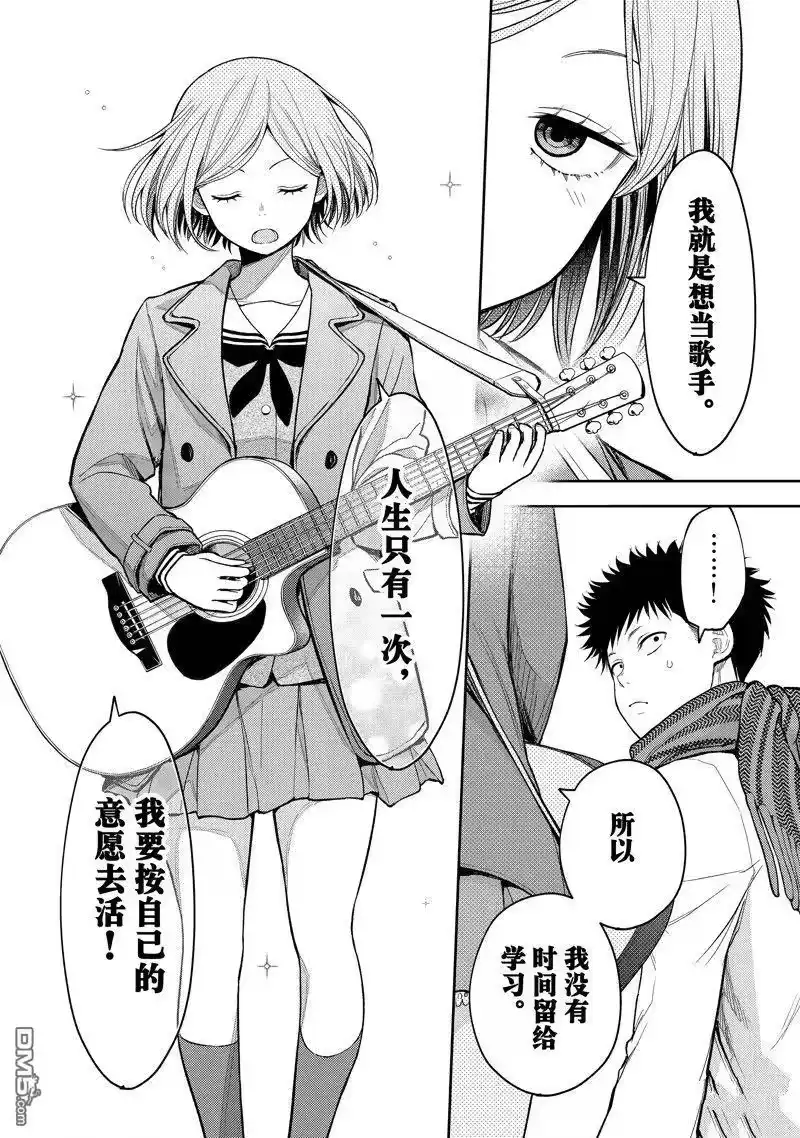 我的可爱对黑岩目高不管用_h 第102话 试看版 第12页