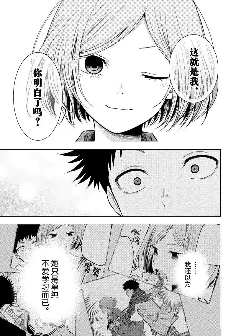 我的可爱对黑岩目高不管用_h 第102话 试看版 第13页