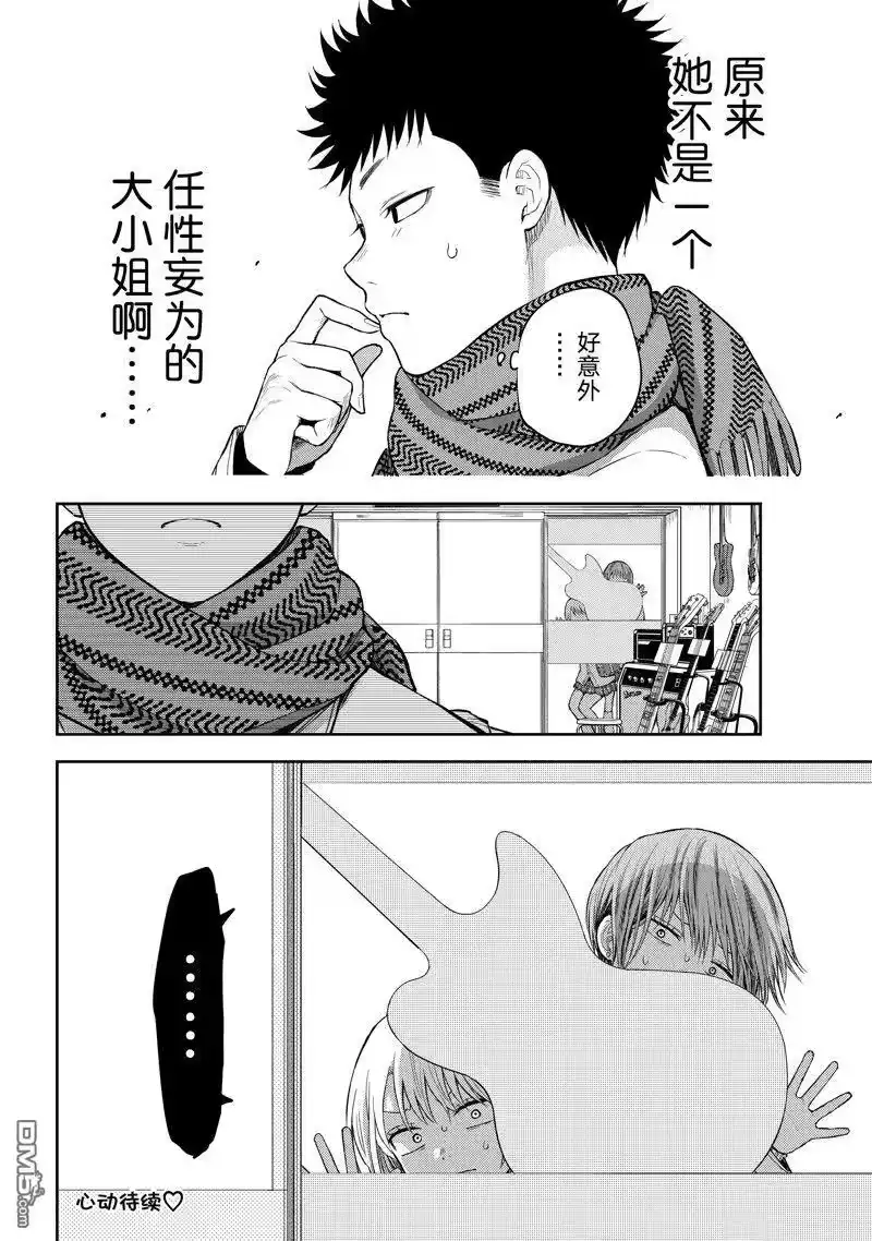 我的可爱对黑岩目高不管用_h 第102话 试看版 第14页