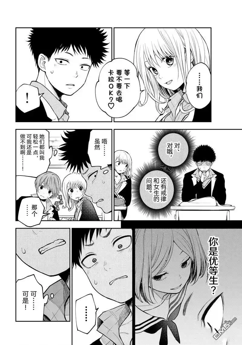 我的可爱对黑岩目高不管用_h 第102话 试看版 第2页