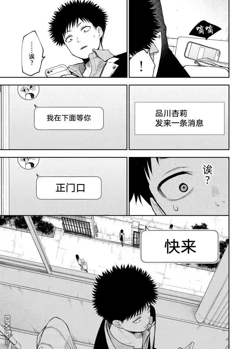 我的可爱对黑岩目高不管用_h 第102话 试看版 第3页