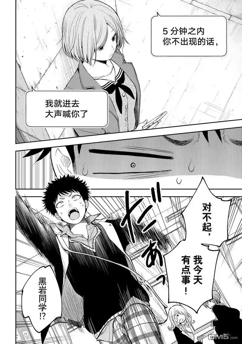 我的可爱对黑岩目高不管用_h 第102话 试看版 第4页