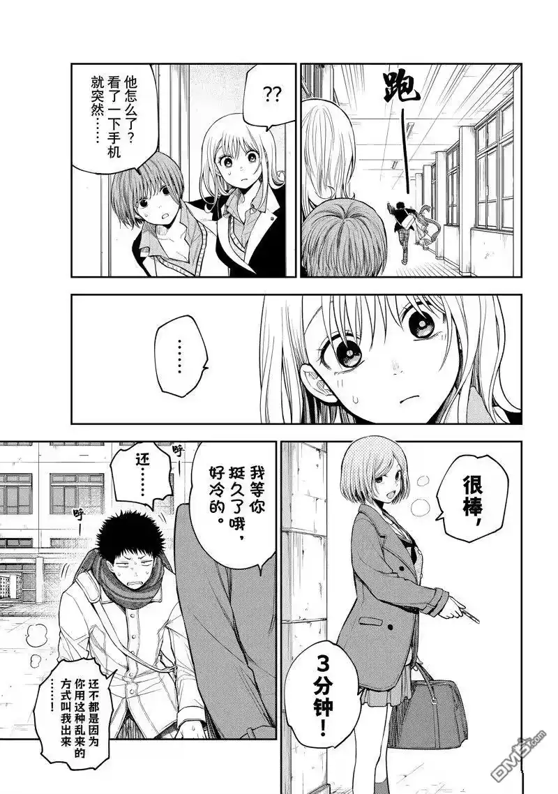 我的可爱对黑岩目高不管用_h 第102话 试看版 第5页