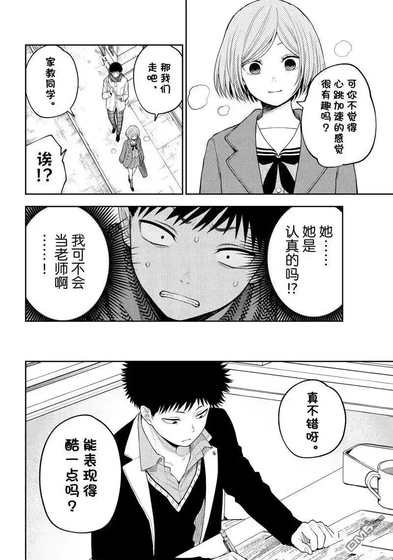 我的可爱对黑岩目高不管用_h 第102话 试看版 第6页