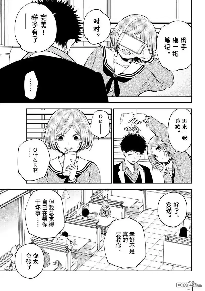 我的可爱对黑岩目高不管用_h 第102话 试看版 第7页
