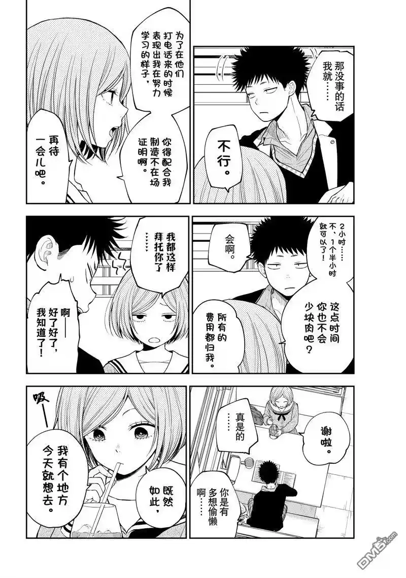 我的可爱对黑岩目高不管用_h 第102话 试看版 第8页