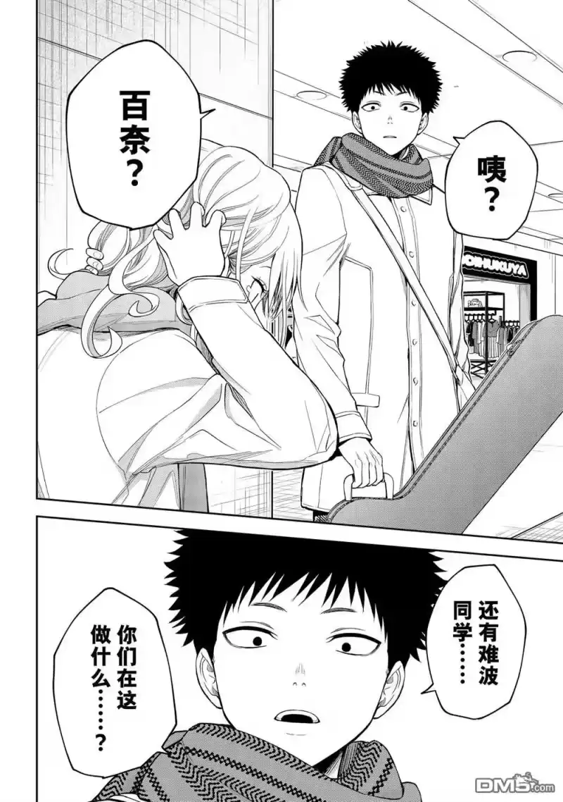 我的可爱对黑岩目高不管用_h 第103话 试看版 第10页