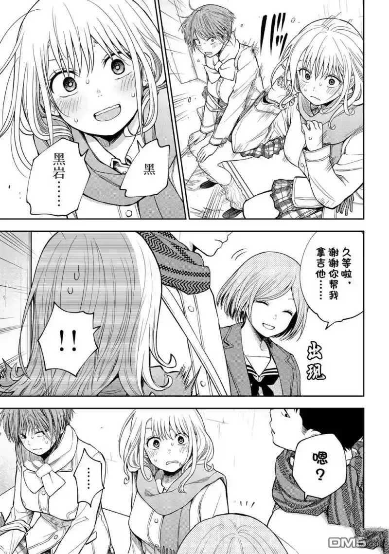我的可爱对黑岩目高不管用_h 第103话 试看版 第11页