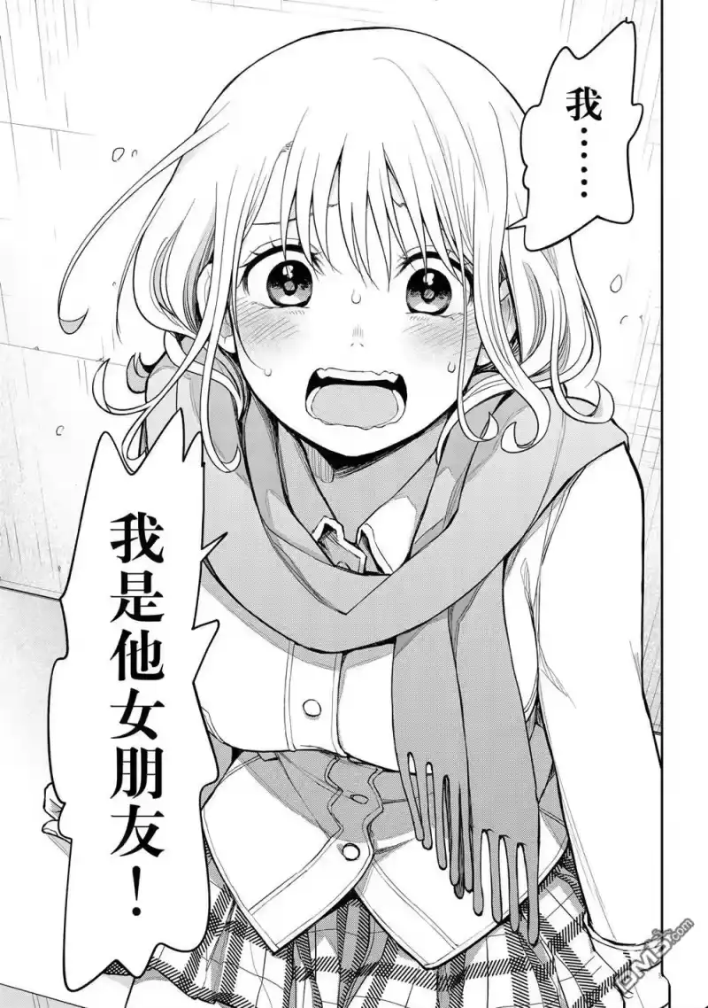 我的可爱对黑岩目高不管用_h 第103话 试看版 第13页