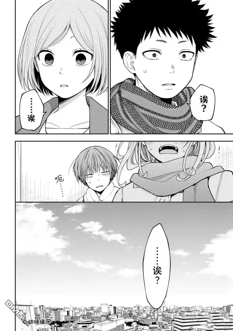我的可爱对黑岩目高不管用_h 第103话 试看版 第14页