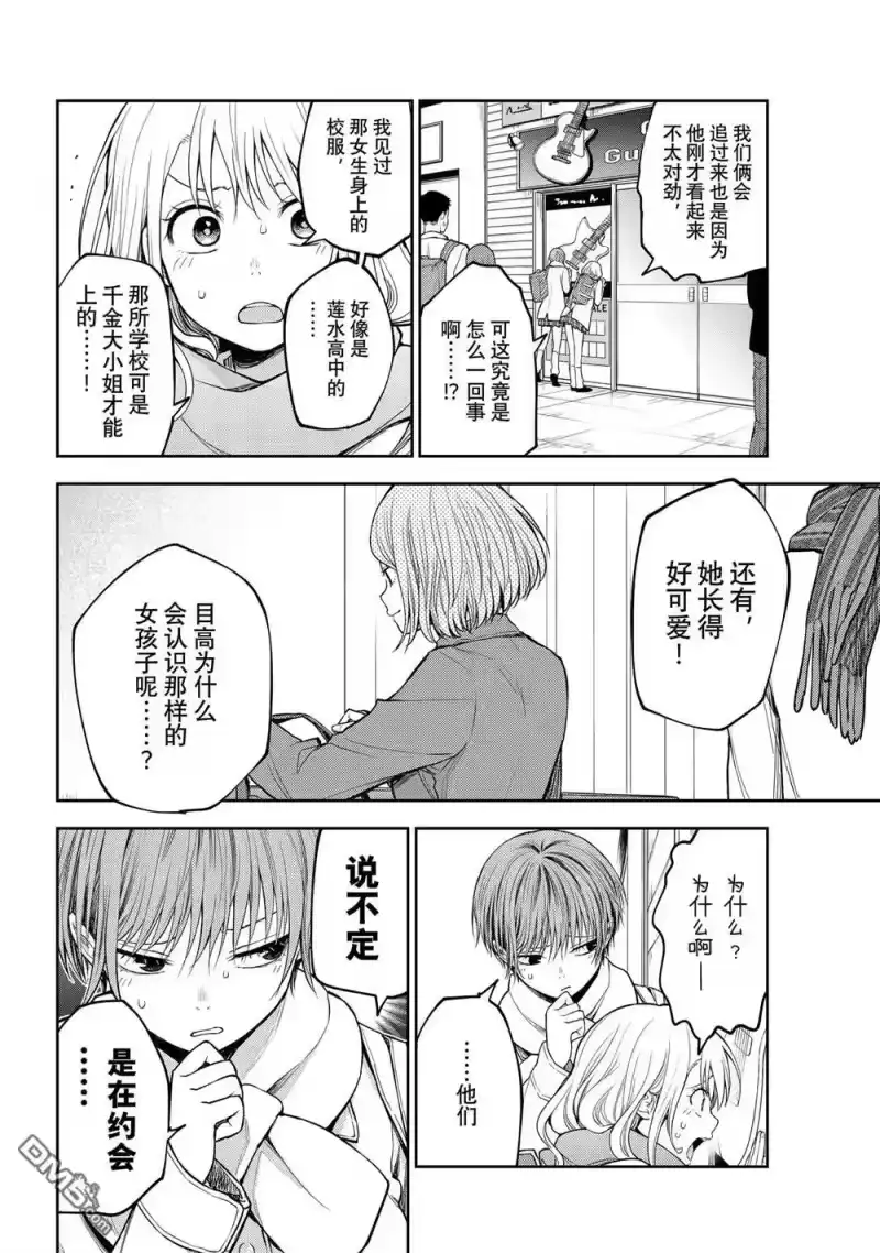 我的可爱对黑岩目高不管用_h 第103话 试看版 第2页