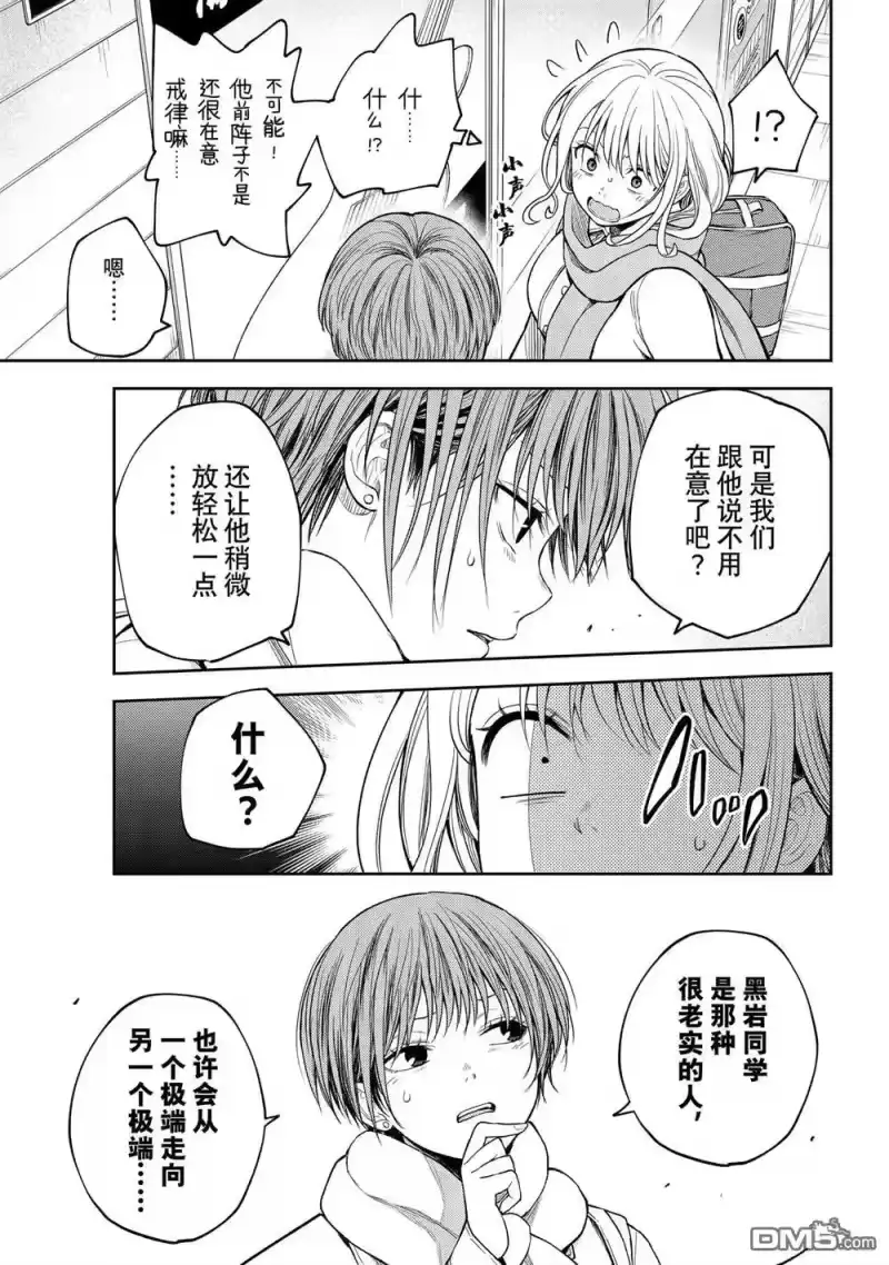 我的可爱对黑岩目高不管用_h 第103话 试看版 第3页