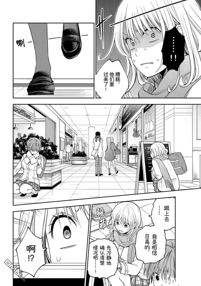 我的可爱对黑岩目高不管用_h 第103话 试看版 第4页