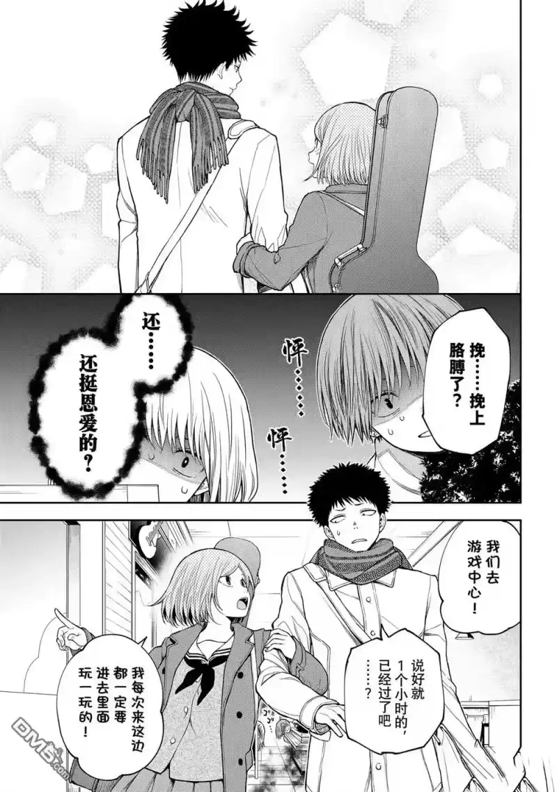 我的可爱对黑岩目高不管用_h 第103话 试看版 第5页