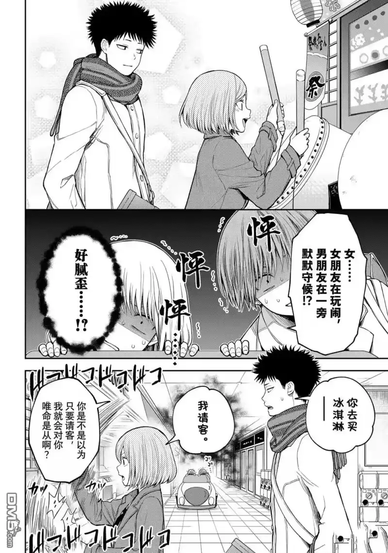 我的可爱对黑岩目高不管用_h 第103话 试看版 第6页
