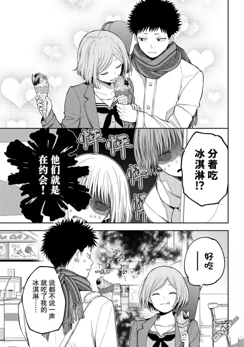 我的可爱对黑岩目高不管用_h 第103话 试看版 第7页
