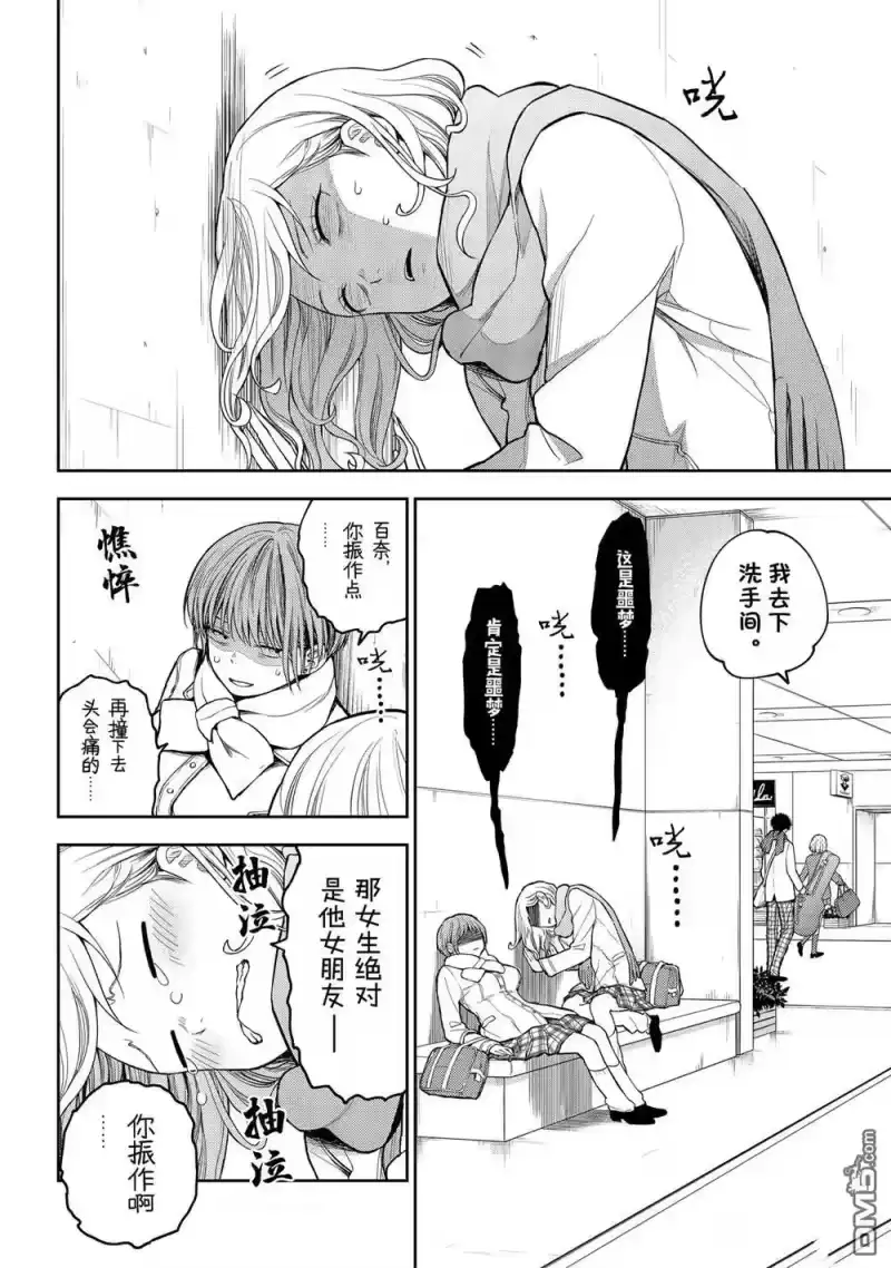 我的可爱对黑岩目高不管用_h 第103话 试看版 第8页