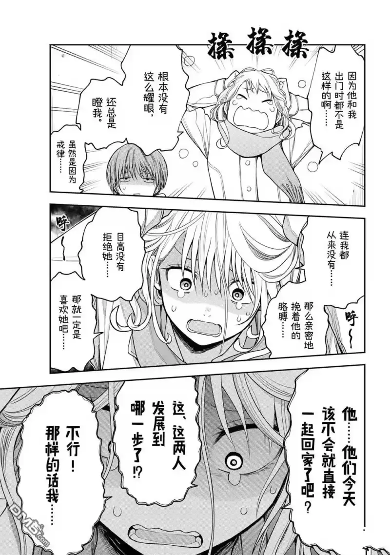 我的可爱对黑岩目高不管用_h 第103话 试看版 第9页