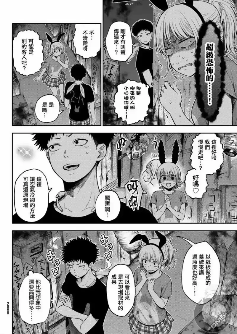 我的可爱对黑岩目高不管用_h 第10话 第11页