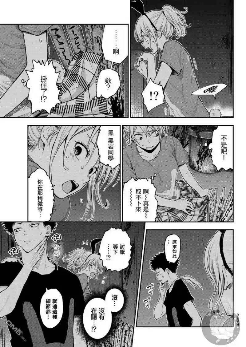 我的可爱对黑岩目高不管用_h 第10话 第12页
