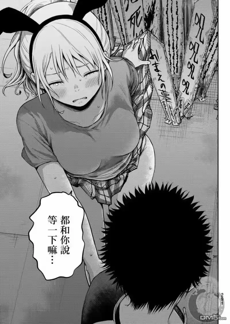我的可爱对黑岩目高不管用_h 第10话 第14页