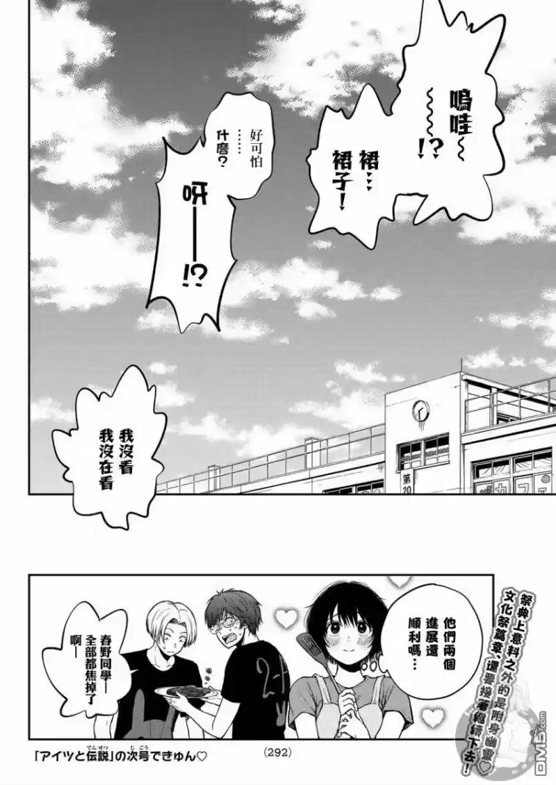 我的可爱对黑岩目高不管用_h 第10话 第15页