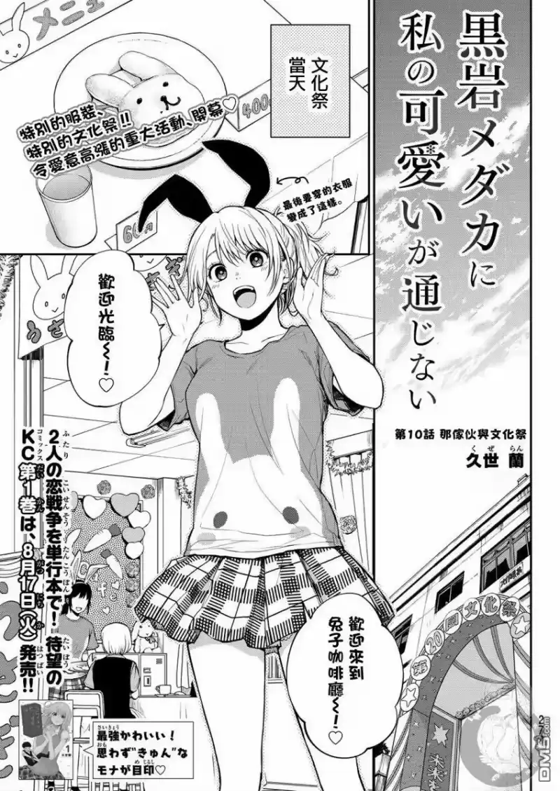 我的可爱对黑岩目高不管用_h 第10话 第2页