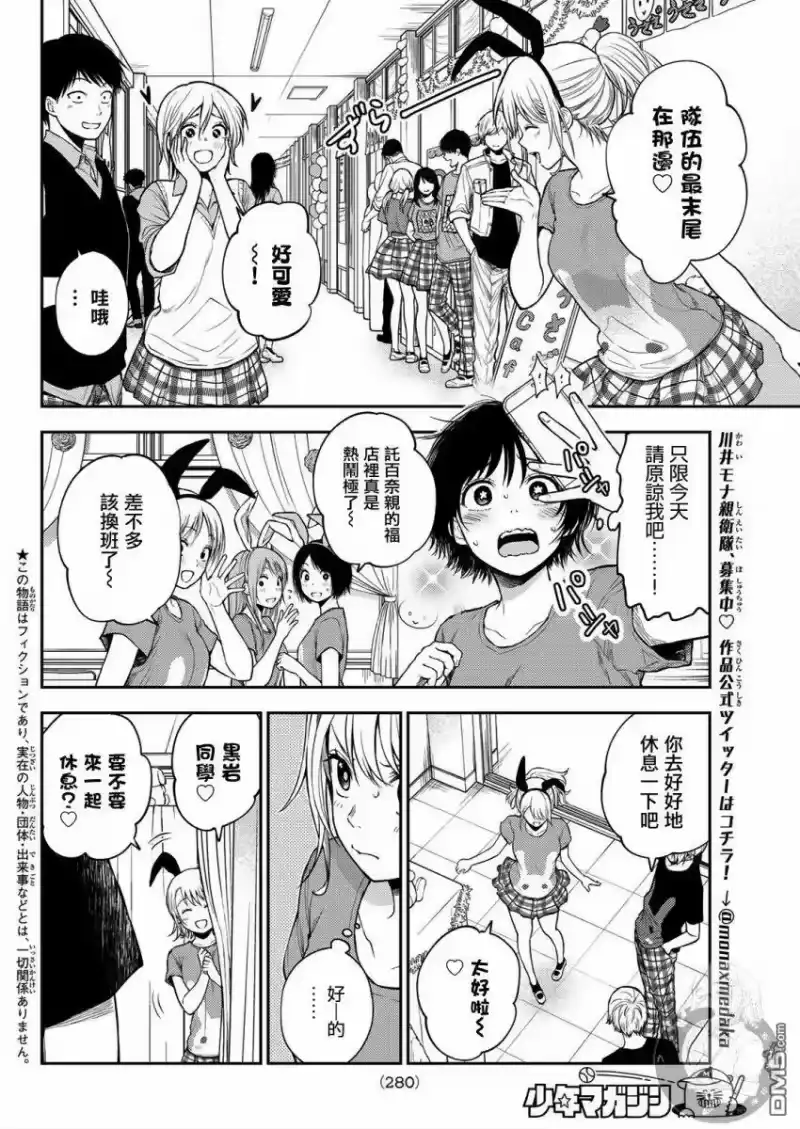 我的可爱对黑岩目高不管用_h 第10话 第3页