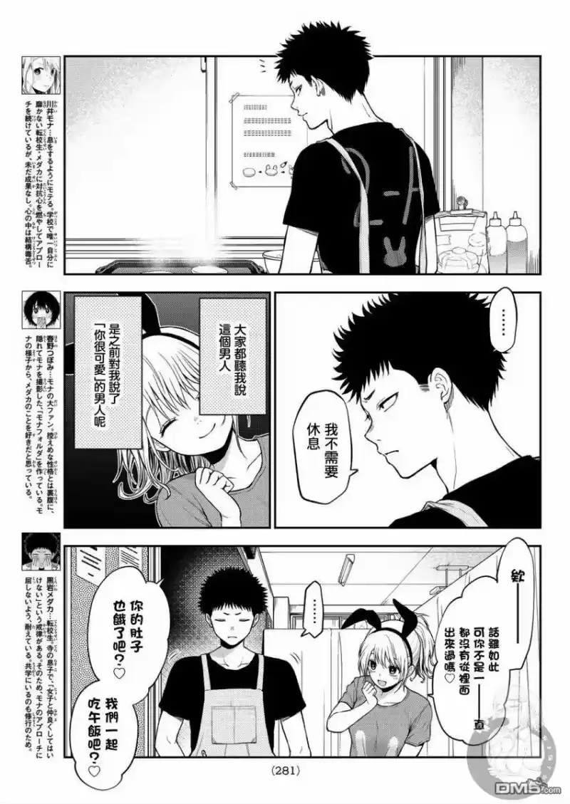 我的可爱对黑岩目高不管用_h 第10话 第4页