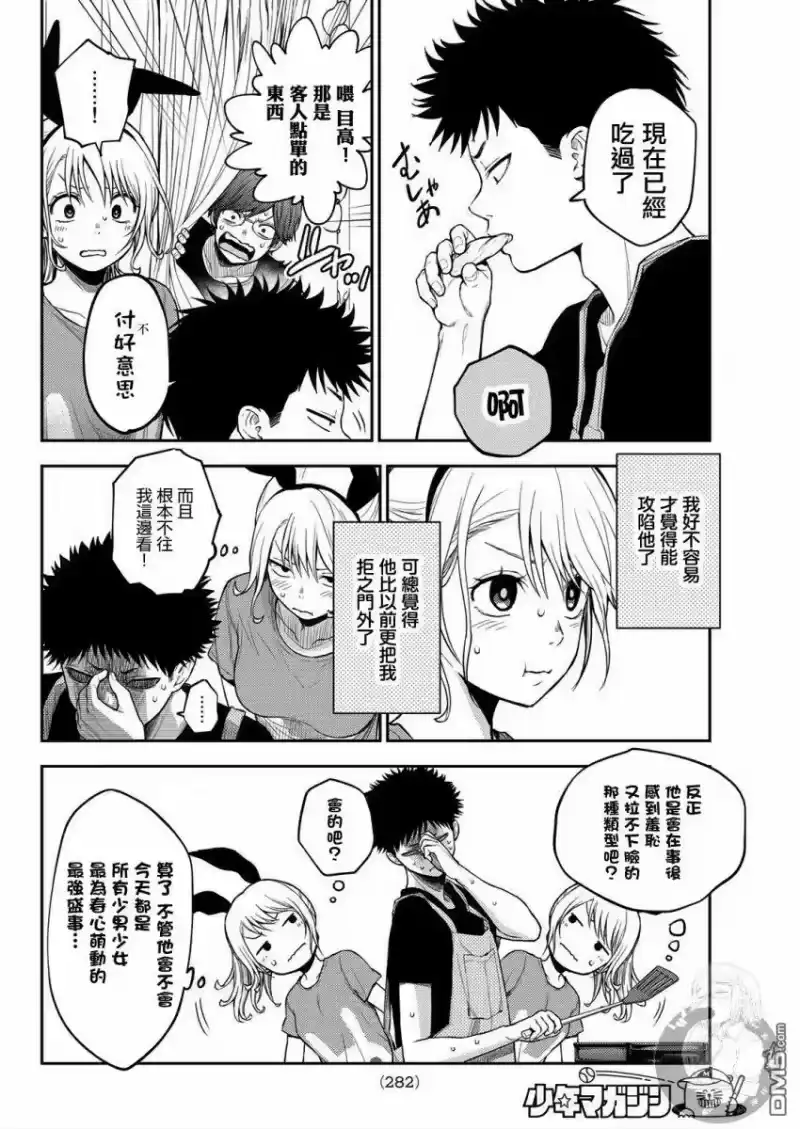 我的可爱对黑岩目高不管用_h 第10话 第5页