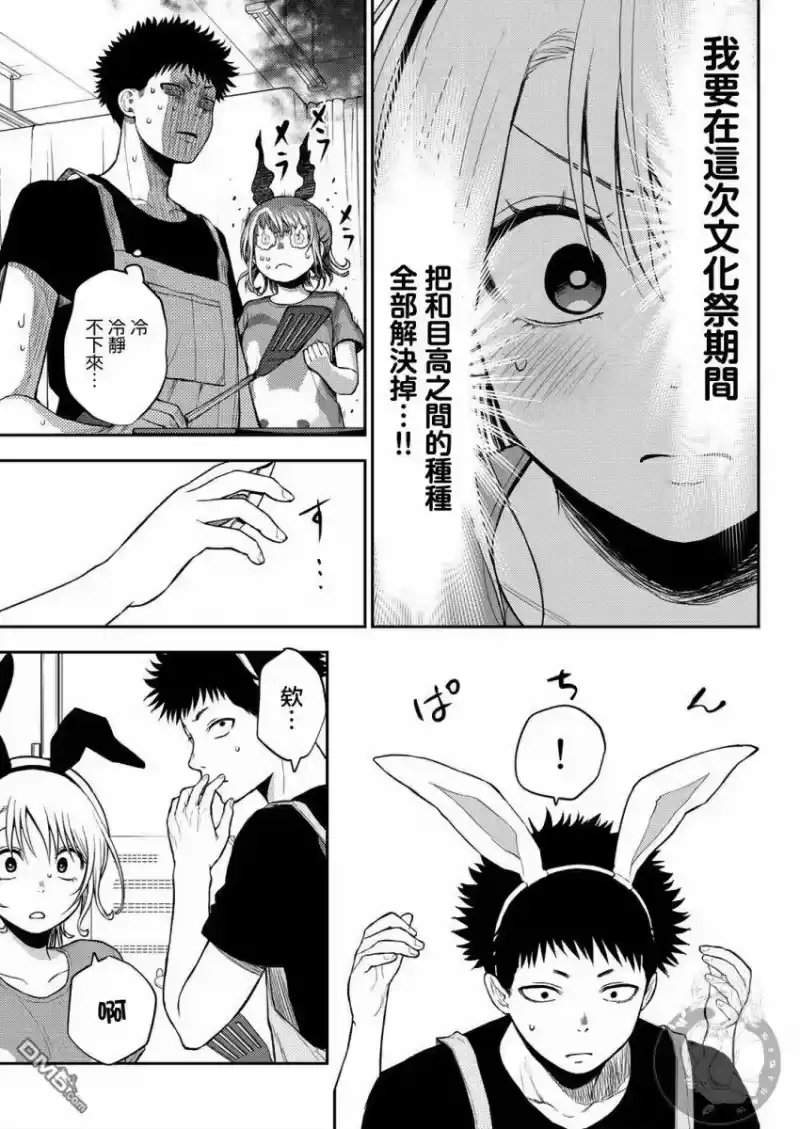 我的可爱对黑岩目高不管用_h 第10话 第6页